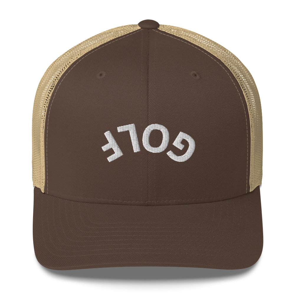 Upside Down Golf Arch Trucker Cap