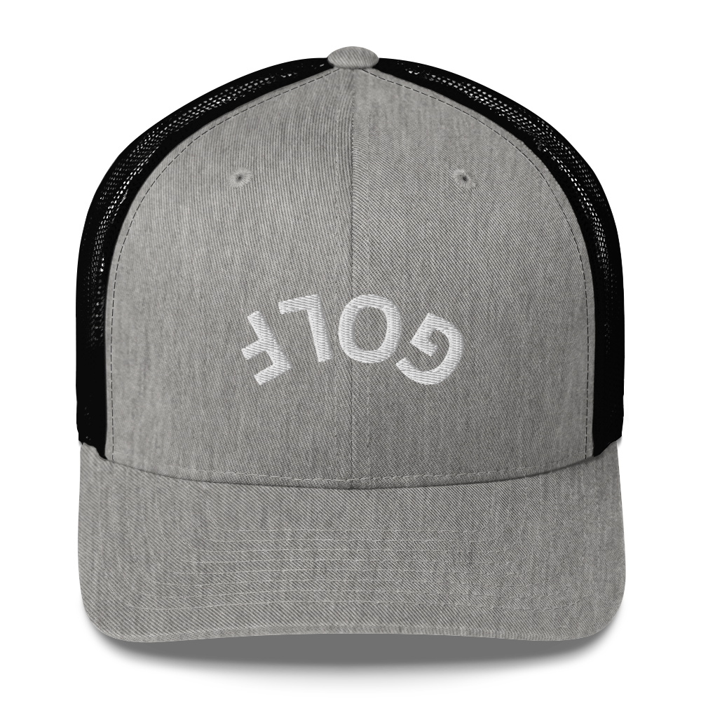 Upside Down Golf Arch Trucker Cap