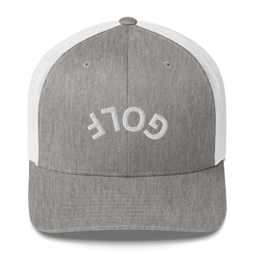 Upside Down Golf Arch Trucker Cap
