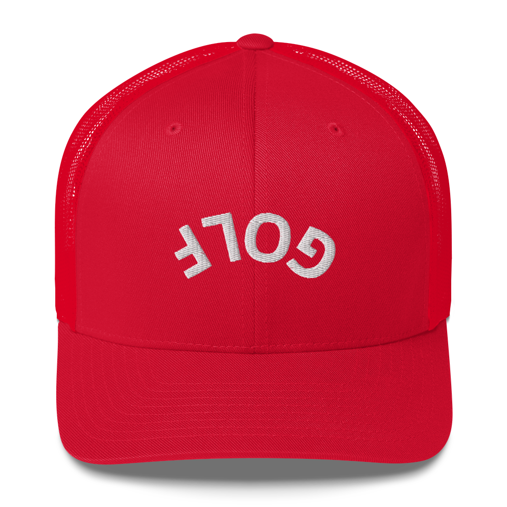 Upside Down Golf Arch Trucker Cap