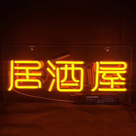 Chinese Characters 居酒屋 Izakaya Japanese Bar Neon Signs - Orange - Club Rehab