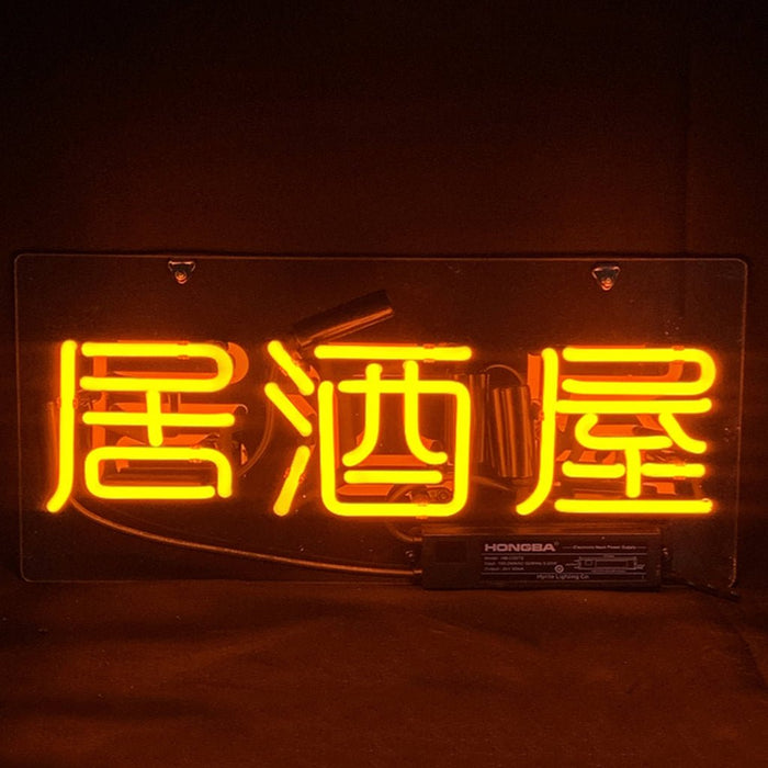 Chinese Characters 居酒屋 Izakaya Japanese Bar Neon Signs - Orange - Club Rehab