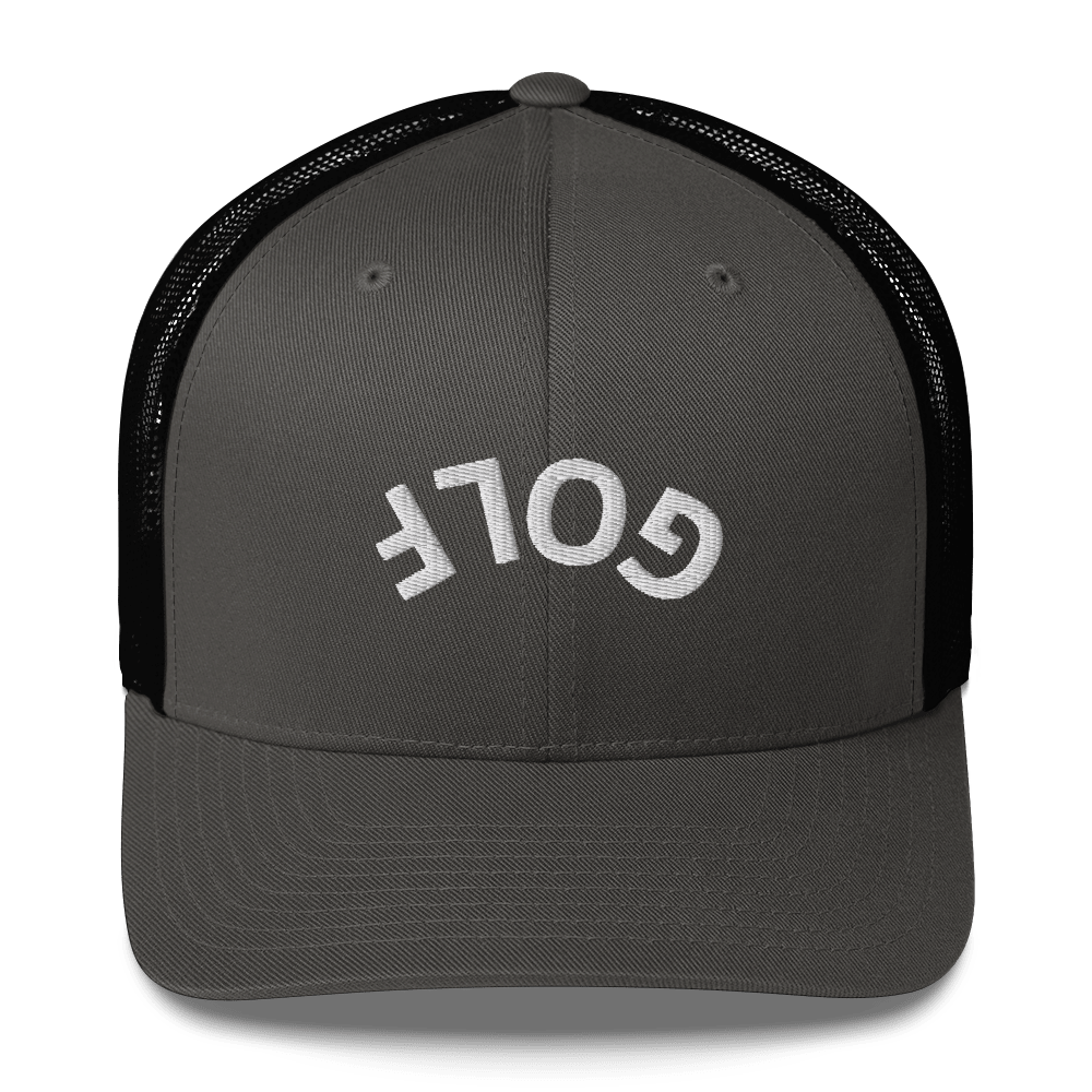 Upside Down Golf Arch Trucker Cap - Charcoal/ Black - Club Rehab