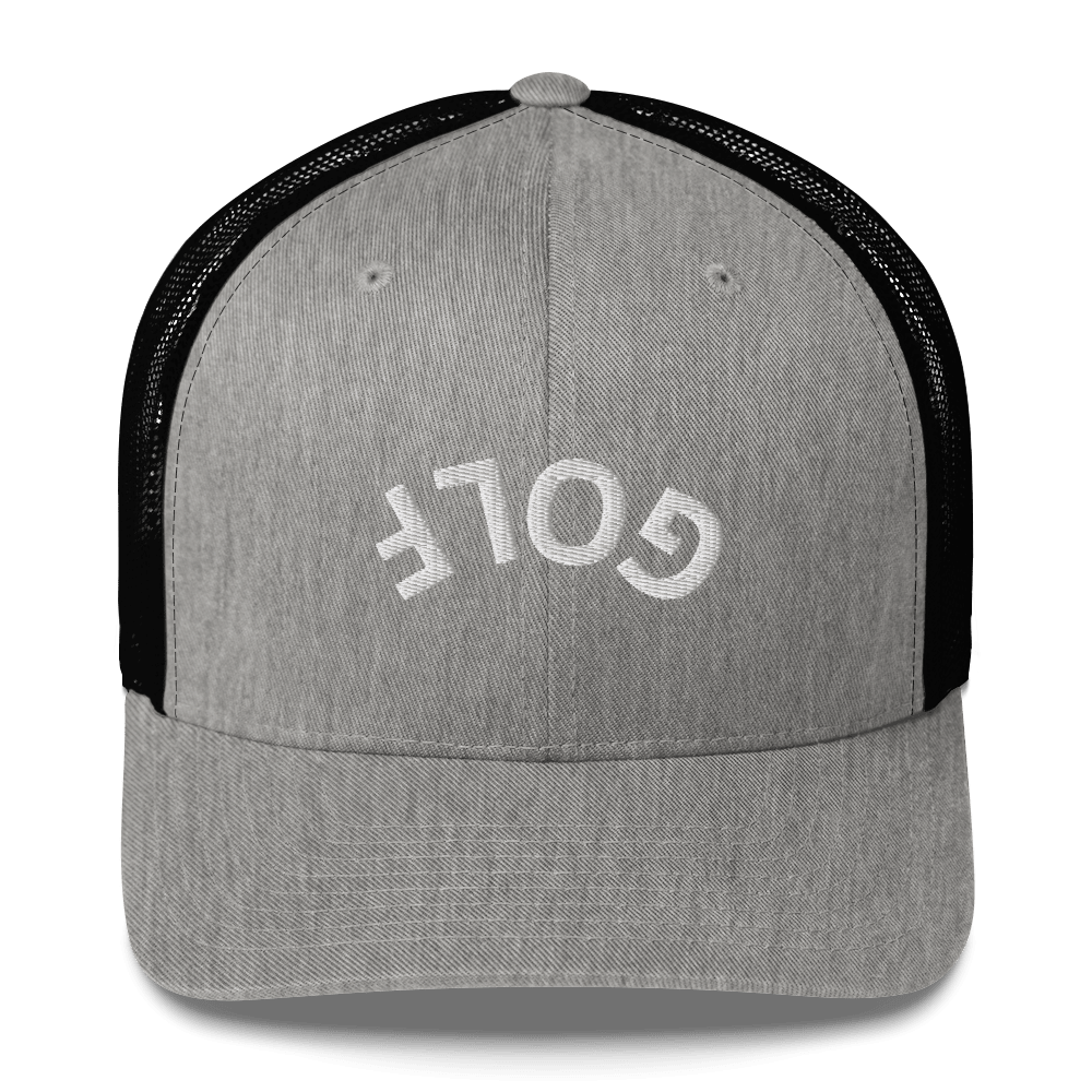 Upside Down Golf Arch Trucker Cap - Heather/ Black - Club Rehab