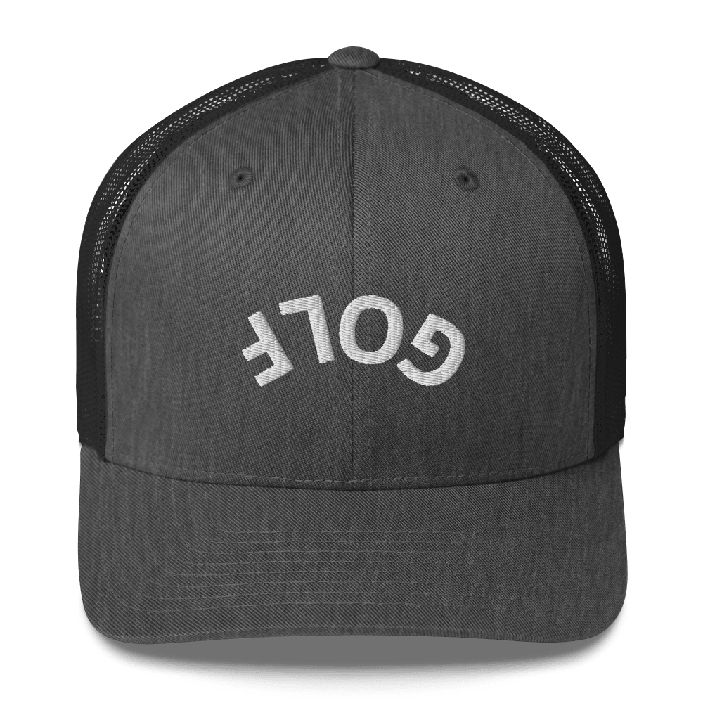 Upside Down Golf Arch Trucker Cap - Dark Heather Gray - Club Rehab