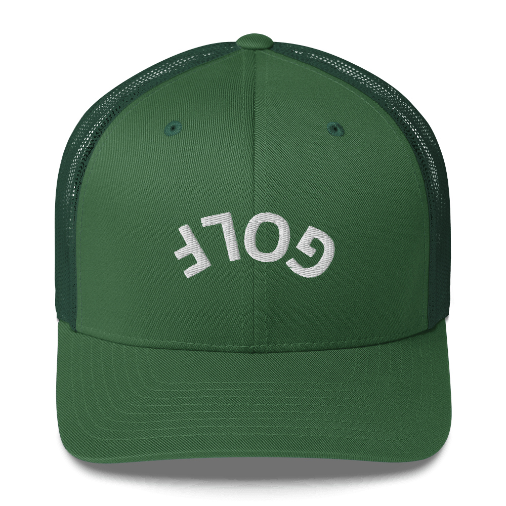 Upside Down Golf Arch Trucker Cap - Evergreen - Club Rehab