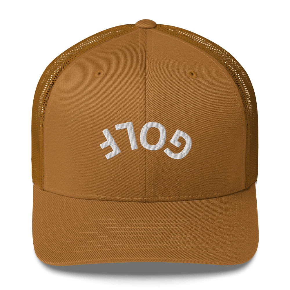 Upside Down Golf Arch Trucker Cap - Caramel - Club Rehab
