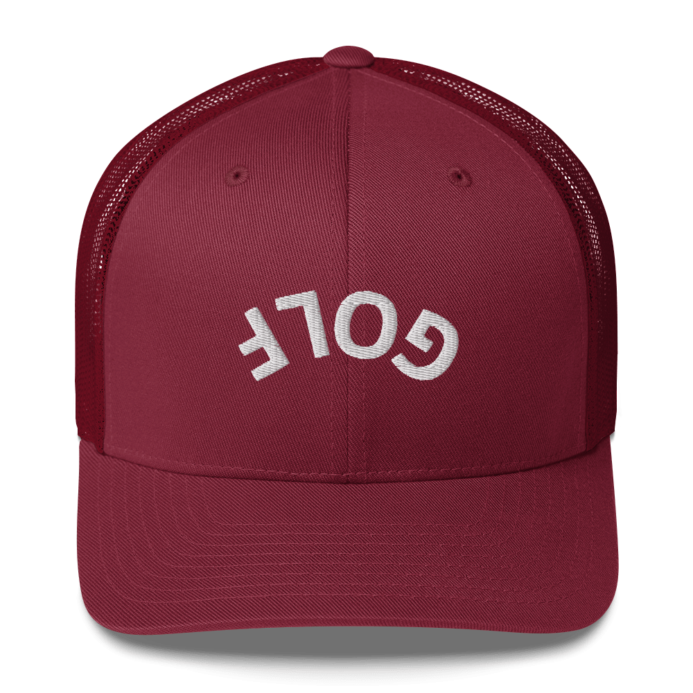 Upside Down Golf Arch Trucker Cap - Cranberry - Club Rehab