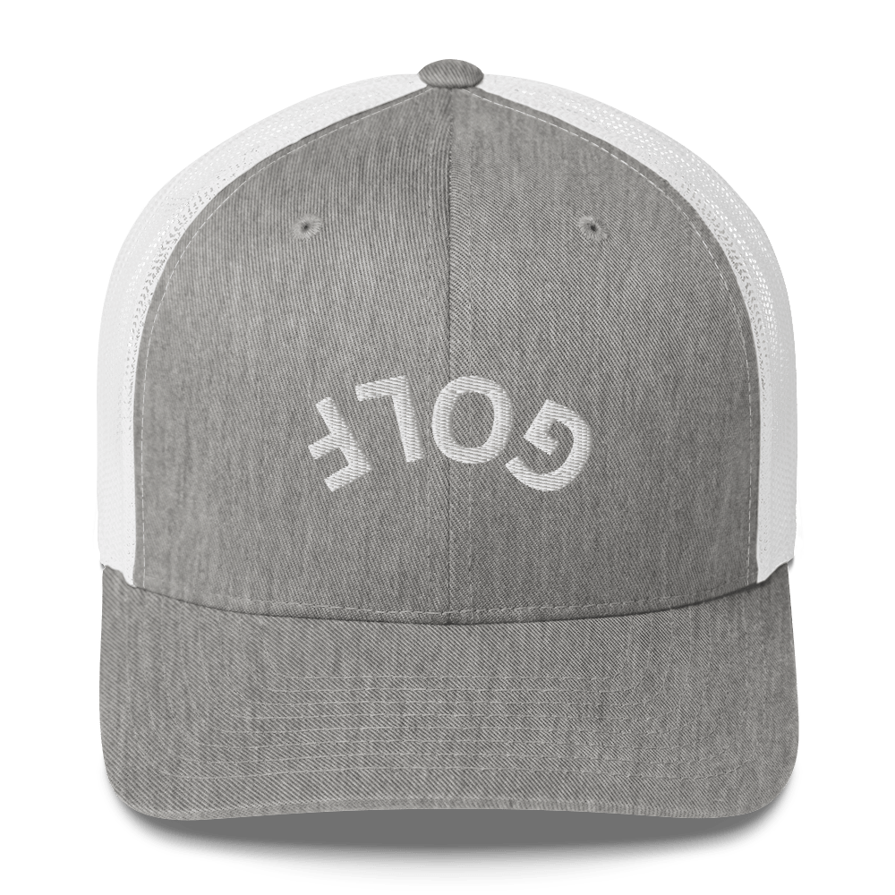 Upside Down Golf Arch Trucker Cap - Heather Grey/White - Club Rehab