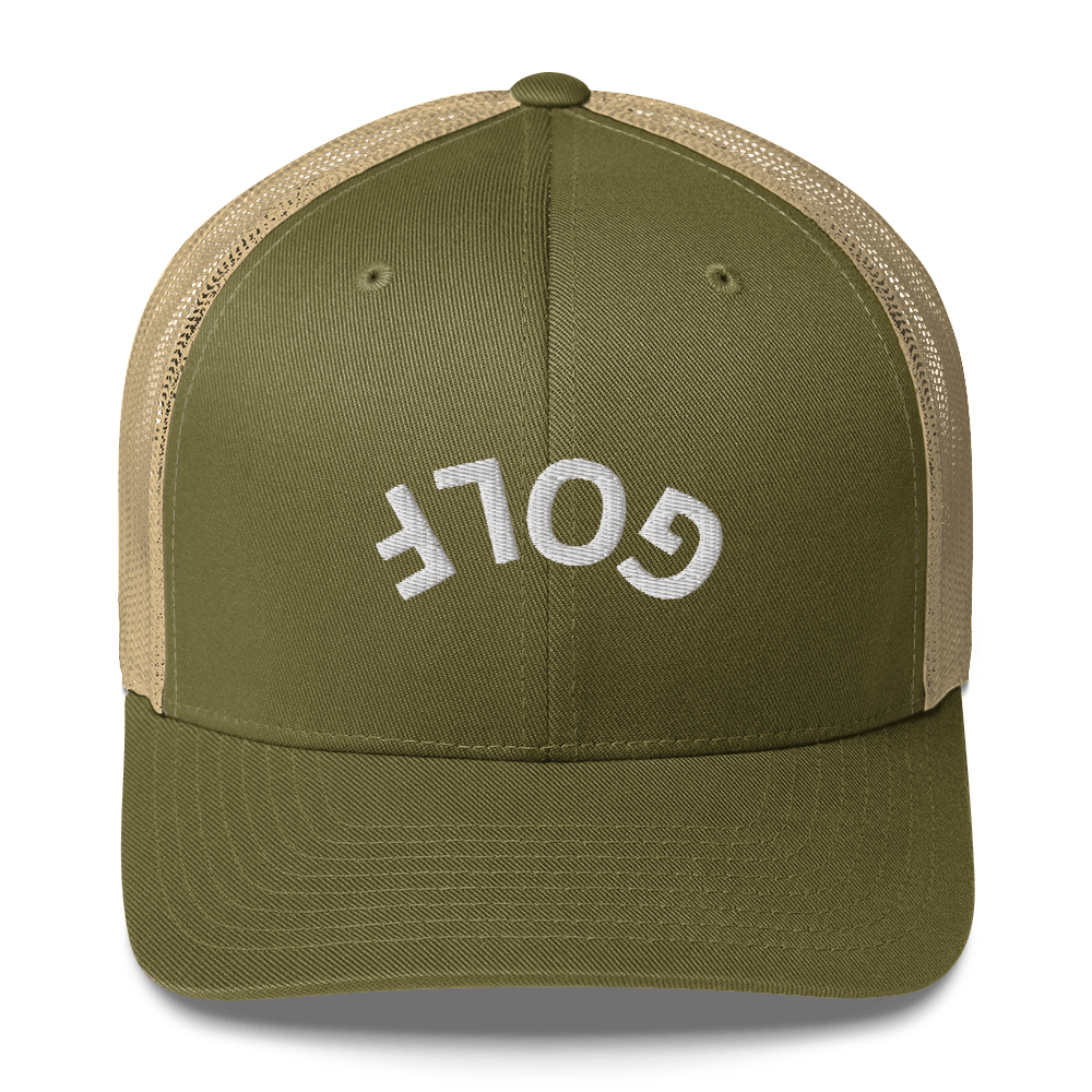 Upside Down Golf Arch Trucker Cap - Moss/ Khaki - Club Rehab