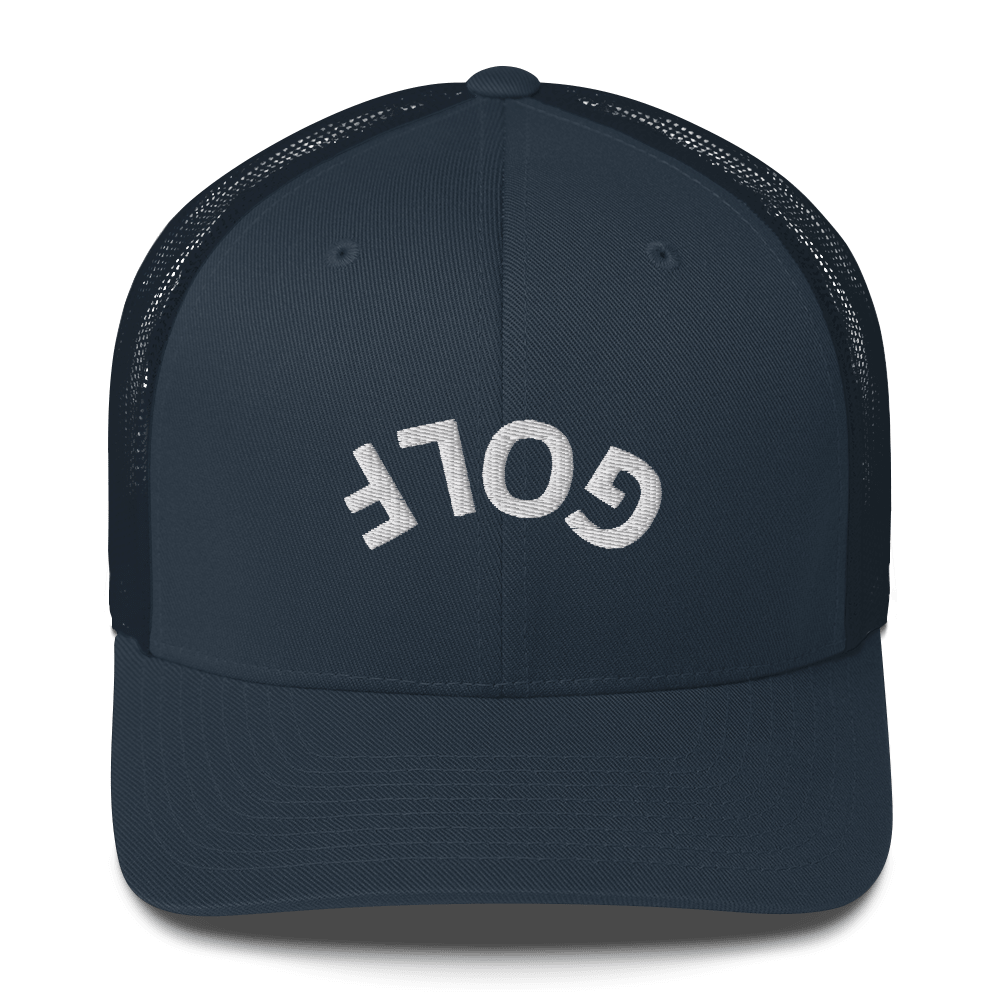 Upside Down Golf Arch Trucker Cap - Navy - Club Rehab