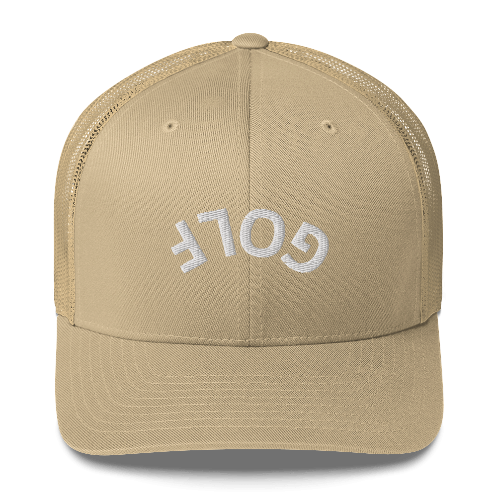 Upside Down Golf Arch Trucker Cap - Khaki - Club Rehab