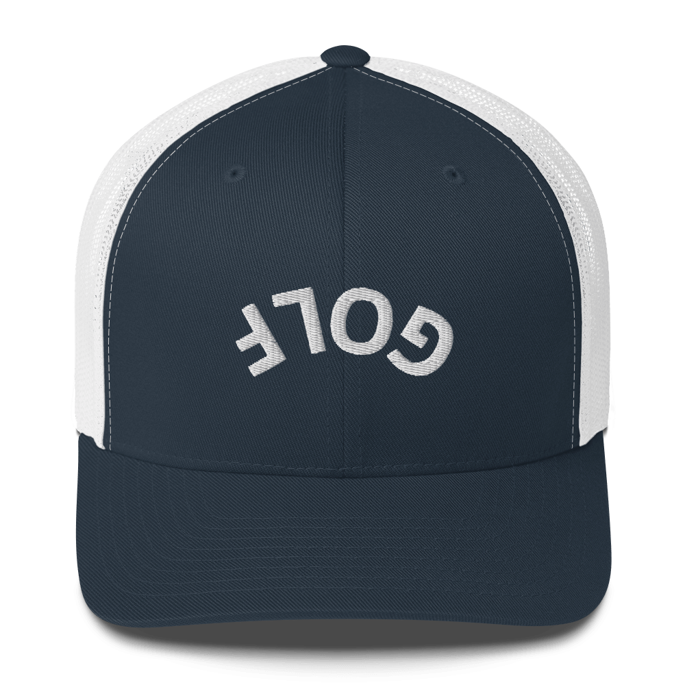 Upside Down Golf Arch Trucker Cap - Navy/ White - Club Rehab