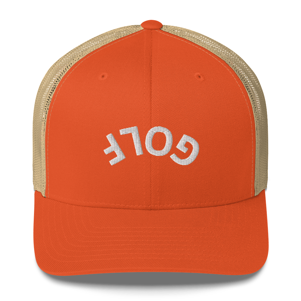 Upside Down Golf Arch Trucker Cap - Rustic Orange/ Khaki - Club Rehab